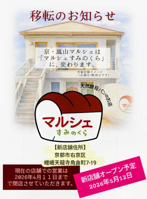 マルシェ移転案内